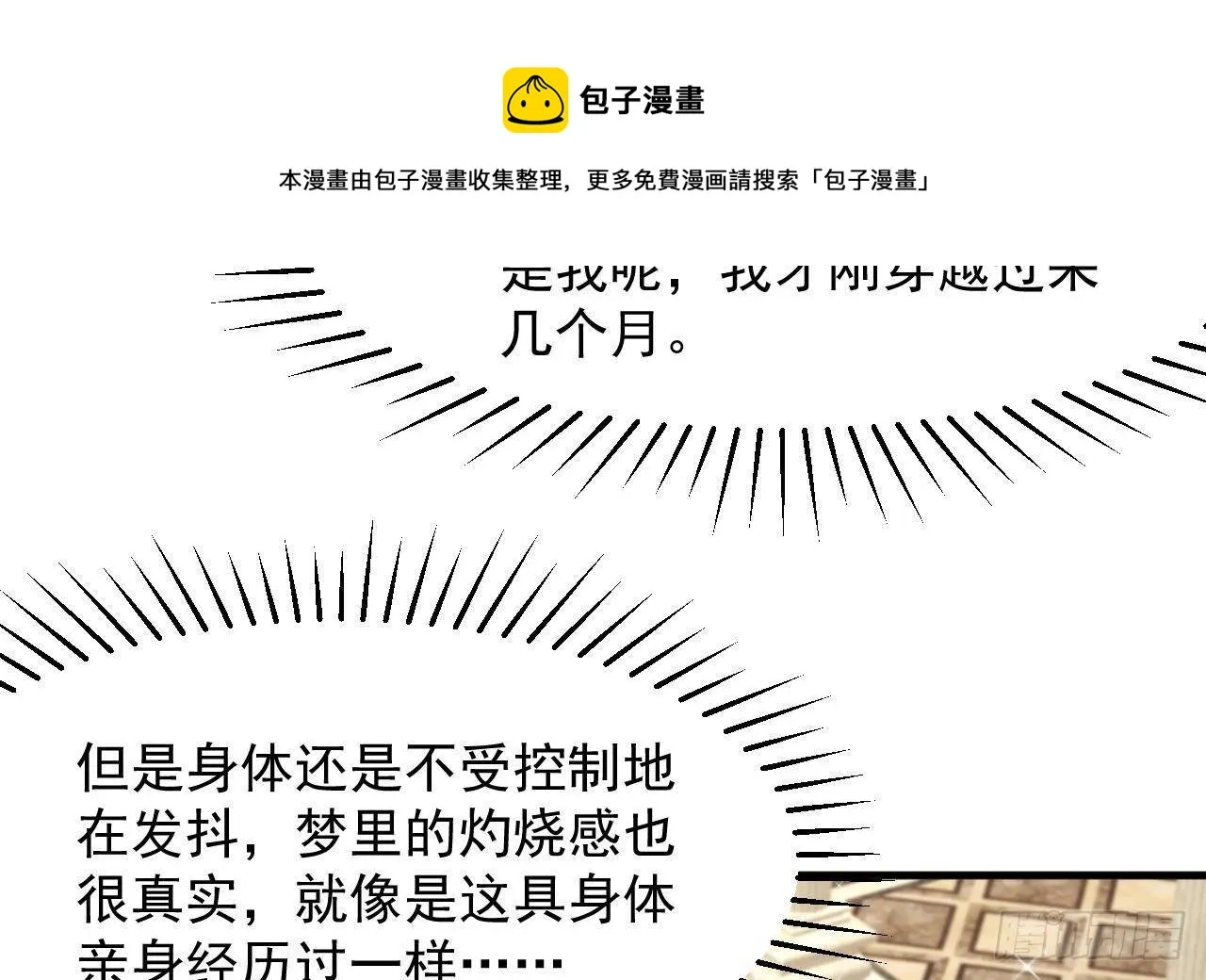 第12话 令人羡慕的第一支舞 第88页