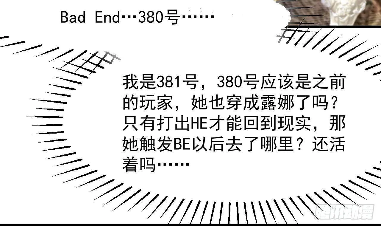 第12话 令人羡慕的第一支舞 第91页