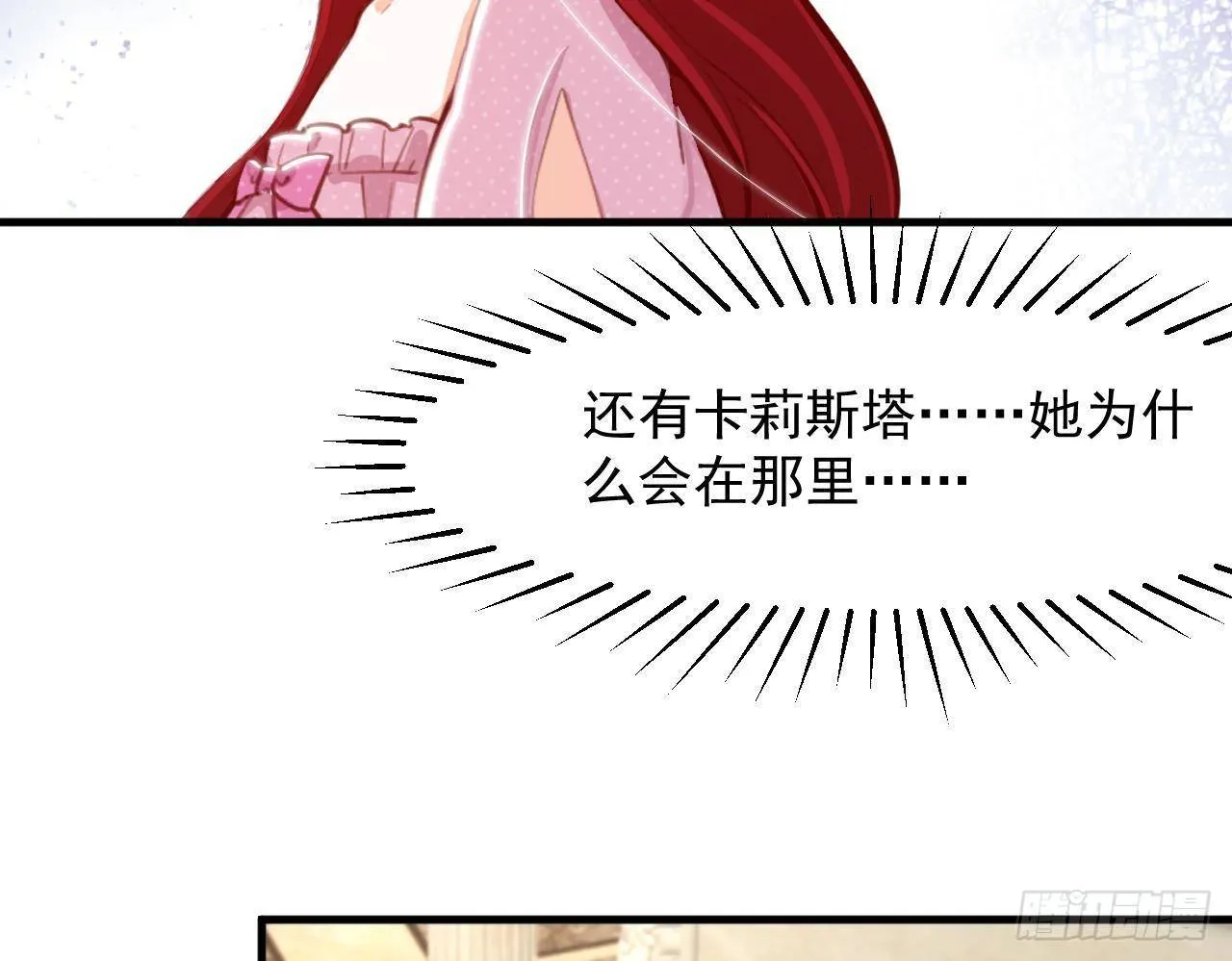 第12话 令人羡慕的第一支舞 第94页