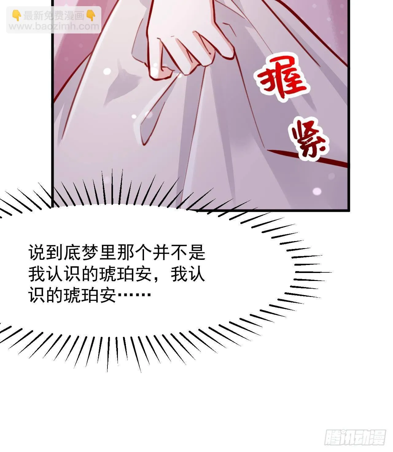 第13话 找麻烦的贵族们 第27页