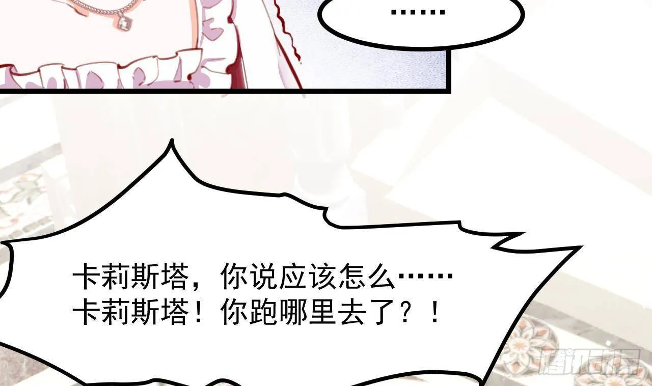 第14话 契约之戒 第34页