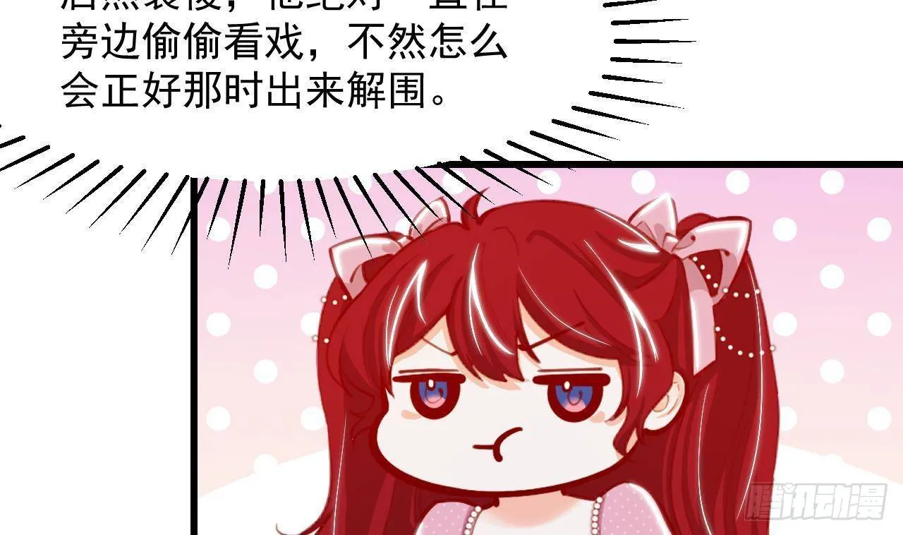 第14话 契约之戒 第44页