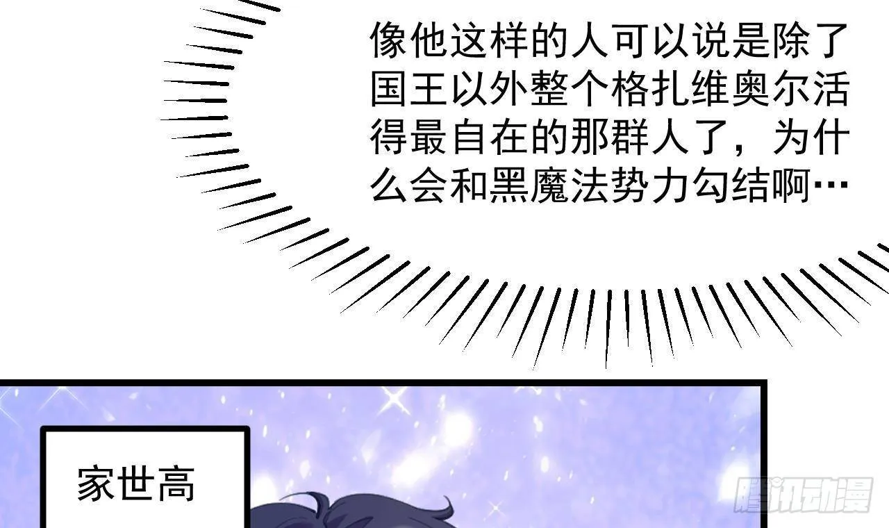 第14话 契约之戒 第51页