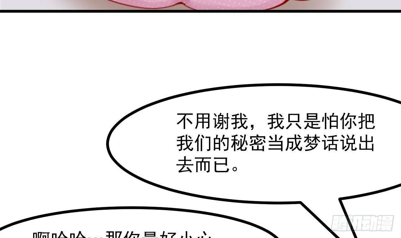 第14话 契约之戒 第63页