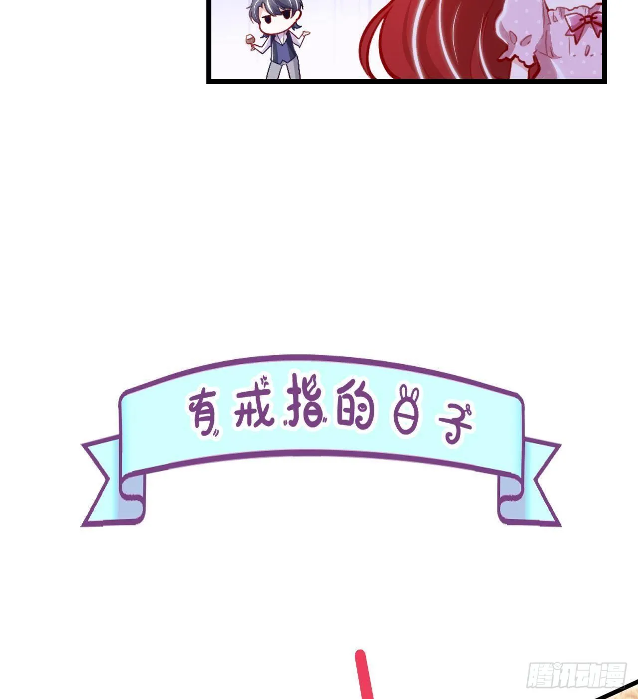 第15话 令人头疼的戒指 第25页