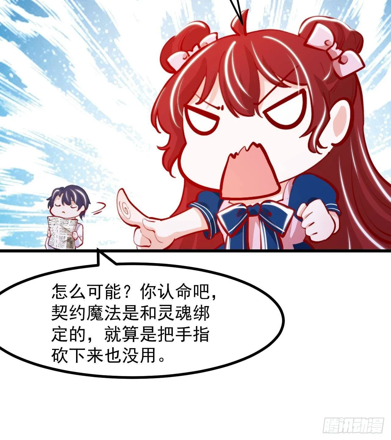 第15话 令人头疼的戒指 第51页