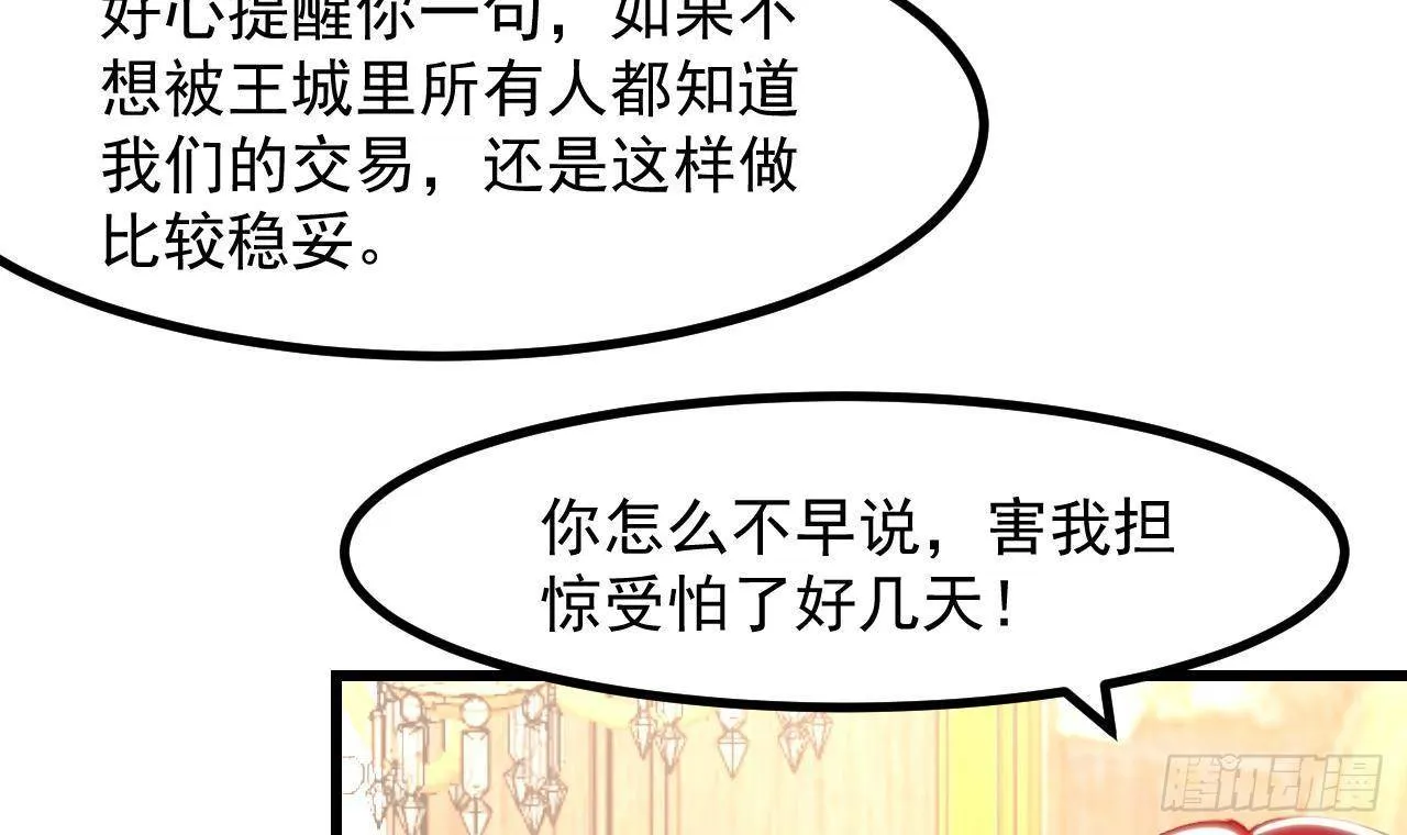 第15话 令人头疼的戒指 第54页