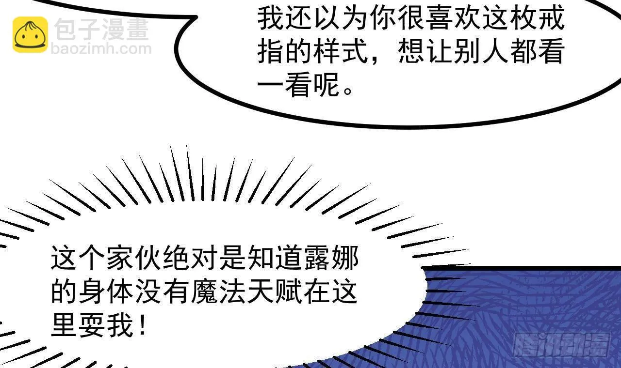 第15话 令人头疼的戒指 第57页