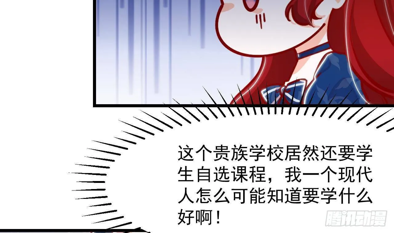 第16话 应该选谁呢？ 第29页