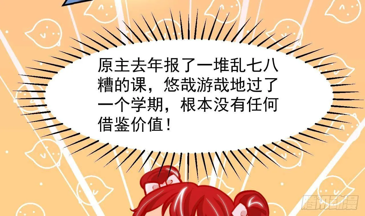 第16话 应该选谁呢？ 第33页