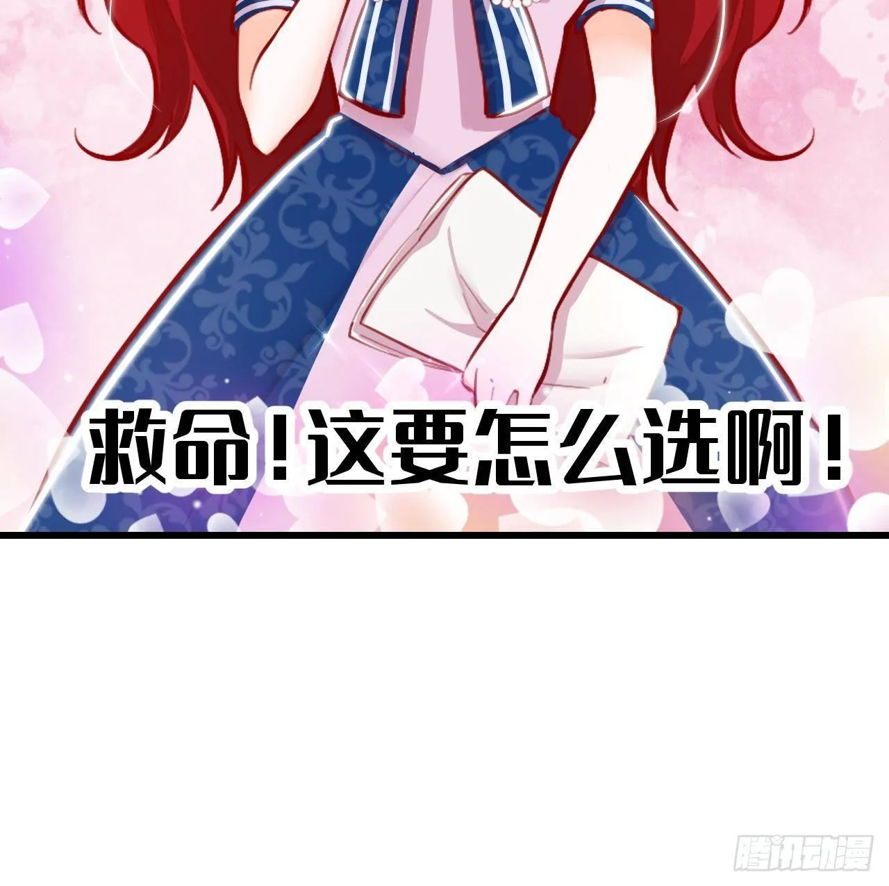 第16话 应该选谁呢？ 第81页