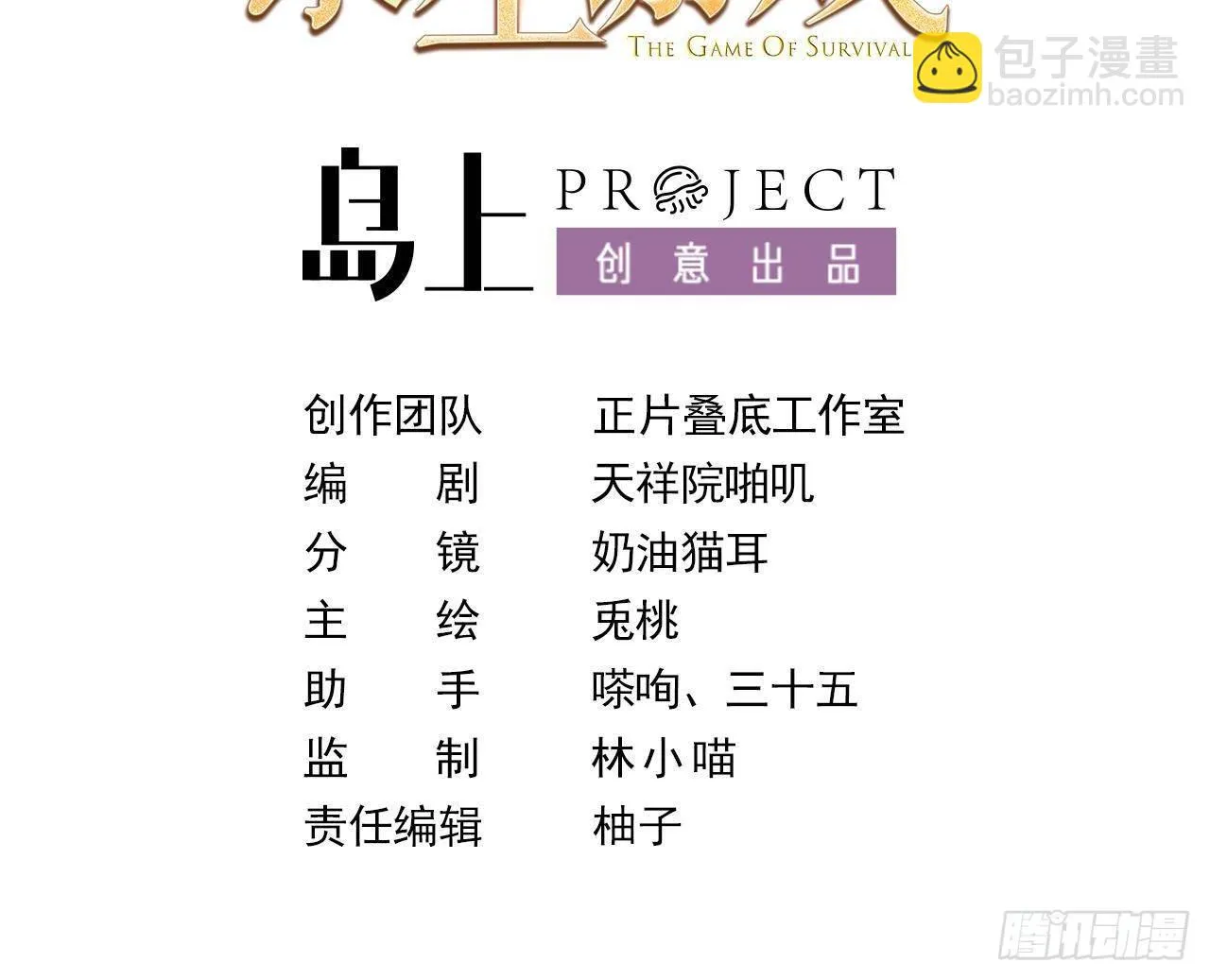 第19话 裂痕 第3页