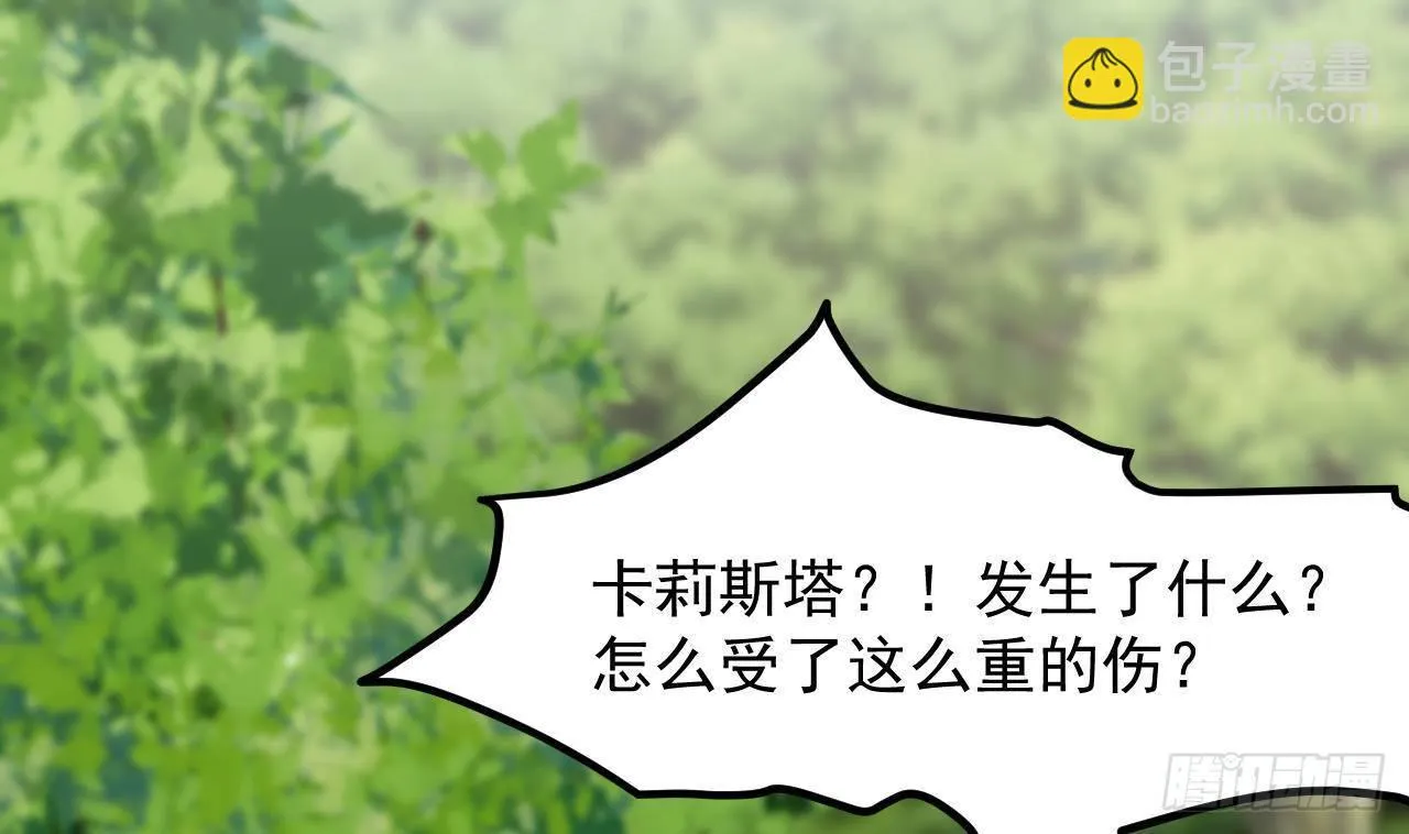 第19话 裂痕 第8页