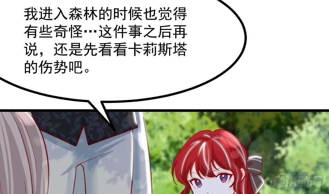 第19话 裂痕 第14页
