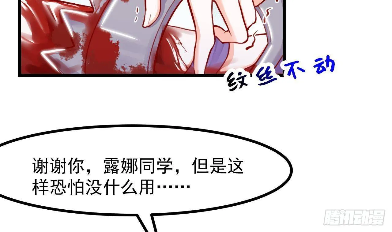 第19话 裂痕 第17页