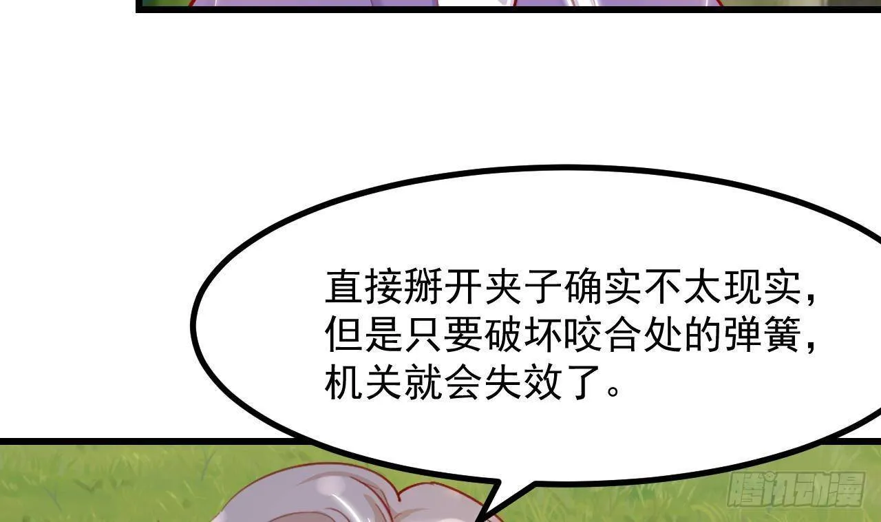 第19话 裂痕 第19页