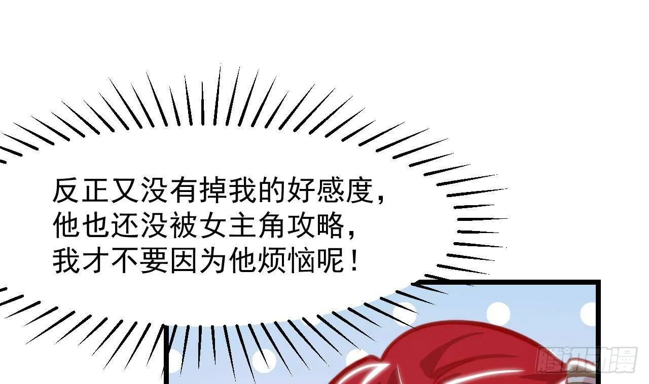 第19话 裂痕 第52页