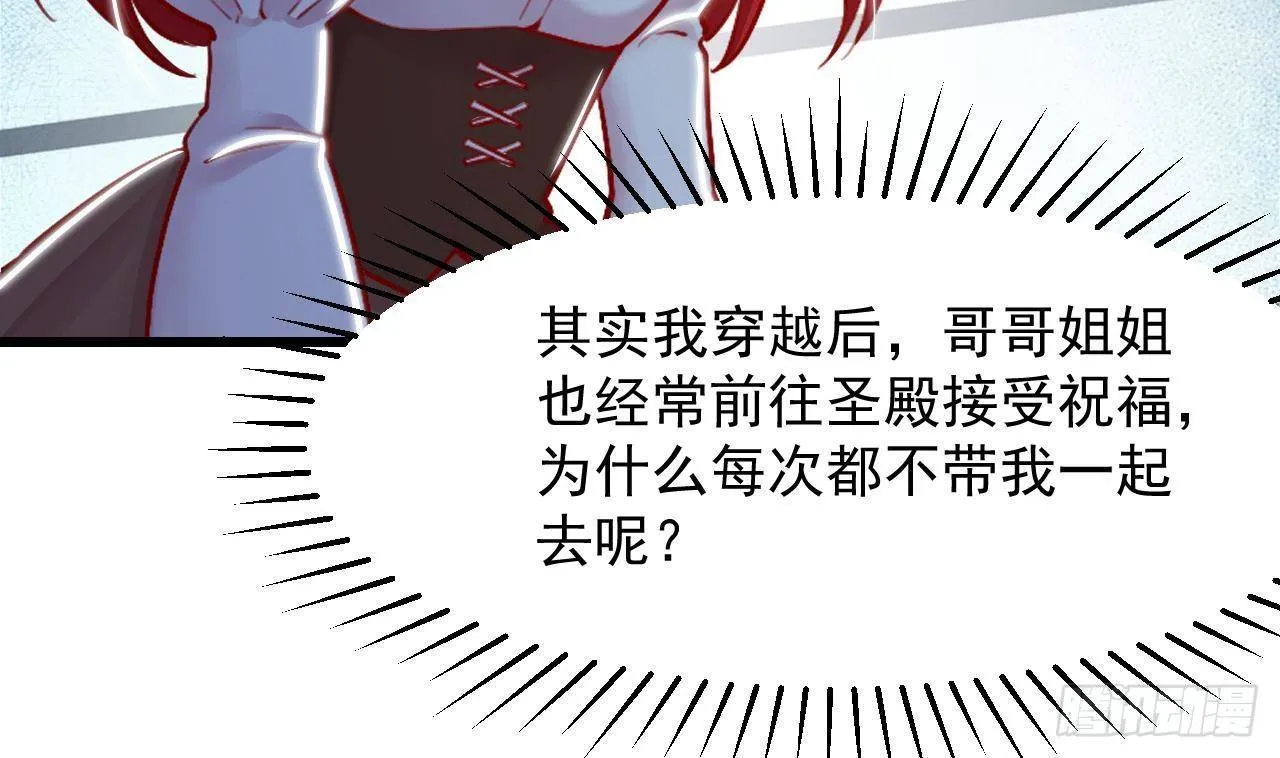 第19话 裂痕 第67页