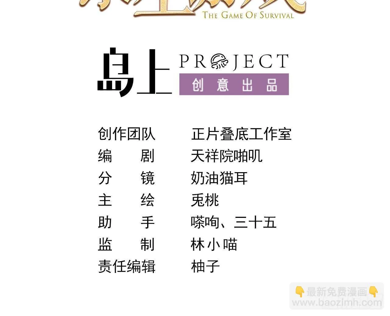 第21话 怀疑 第3页