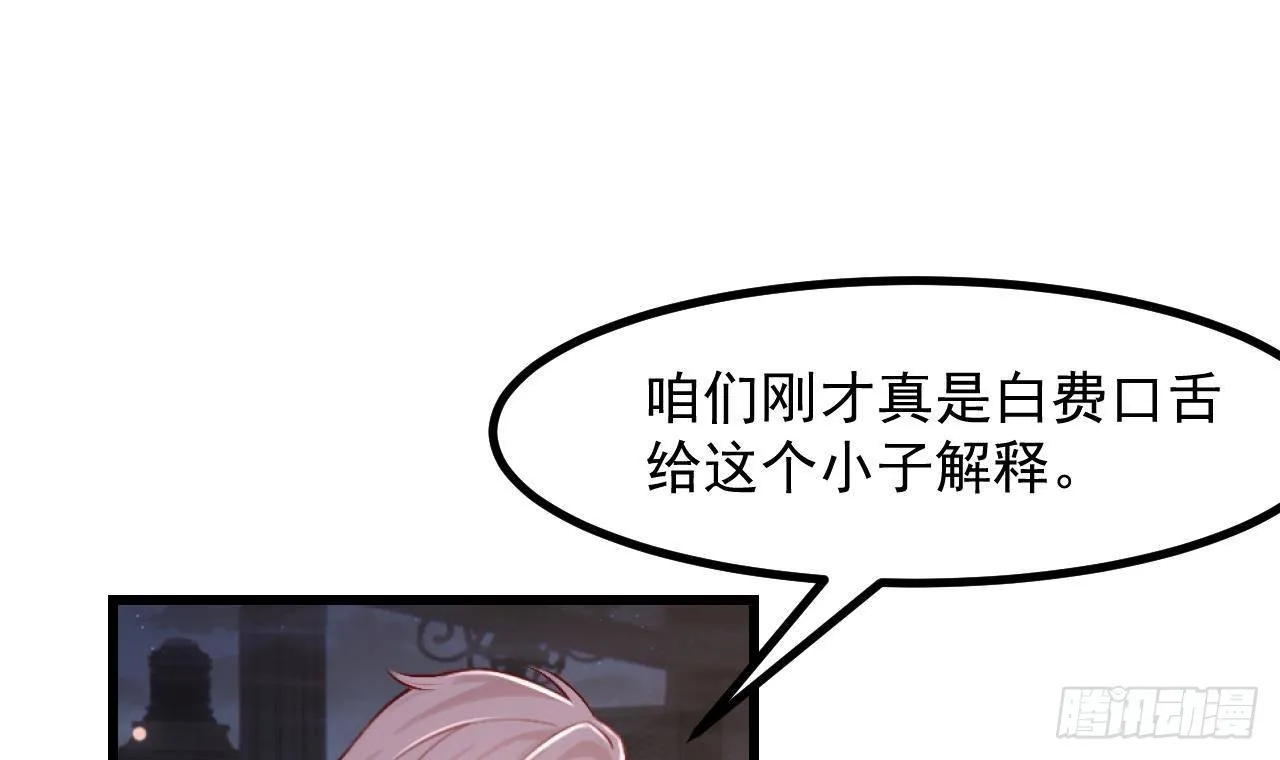 第54话 游戏任务达成 第9页