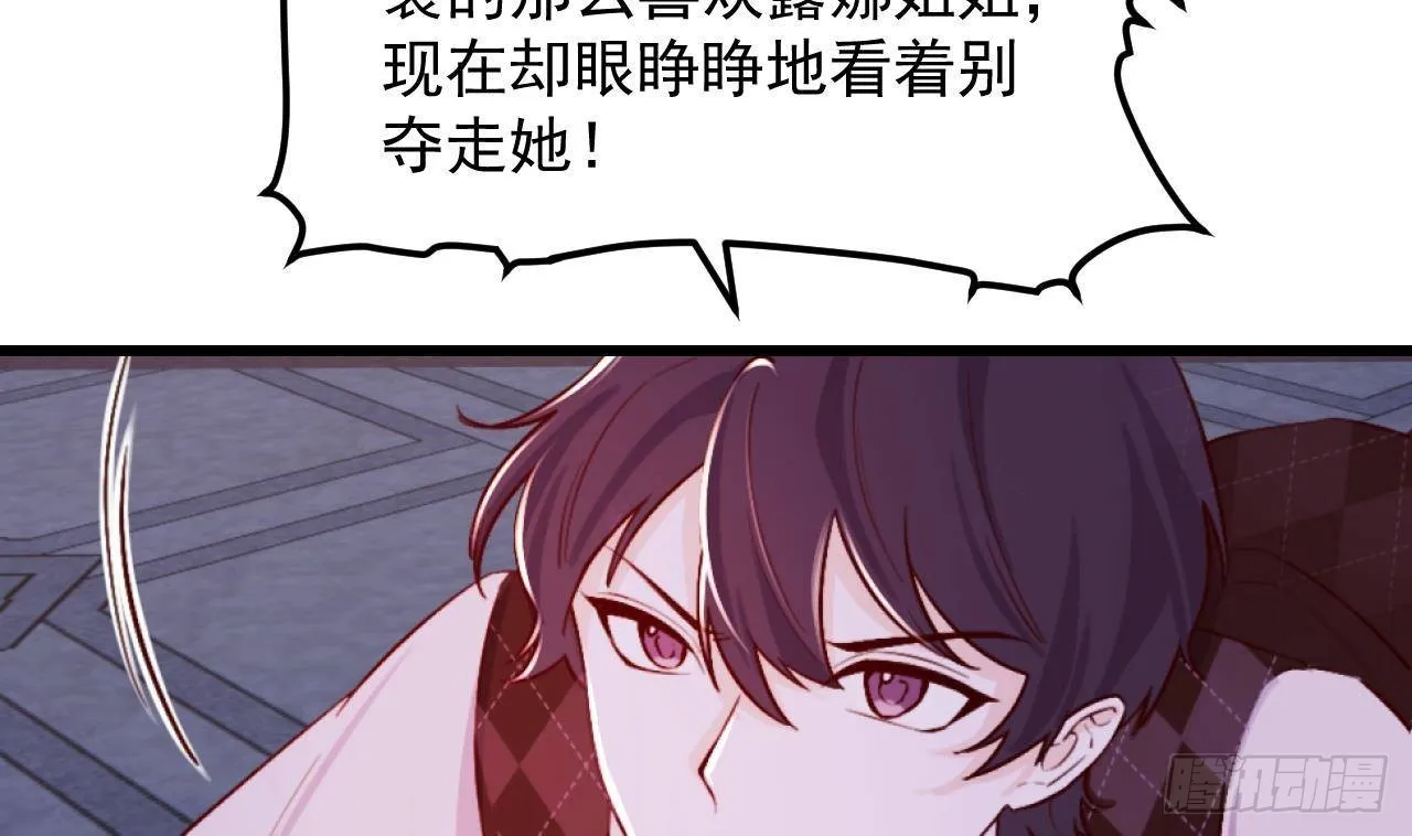 第54话 游戏任务达成 第16页