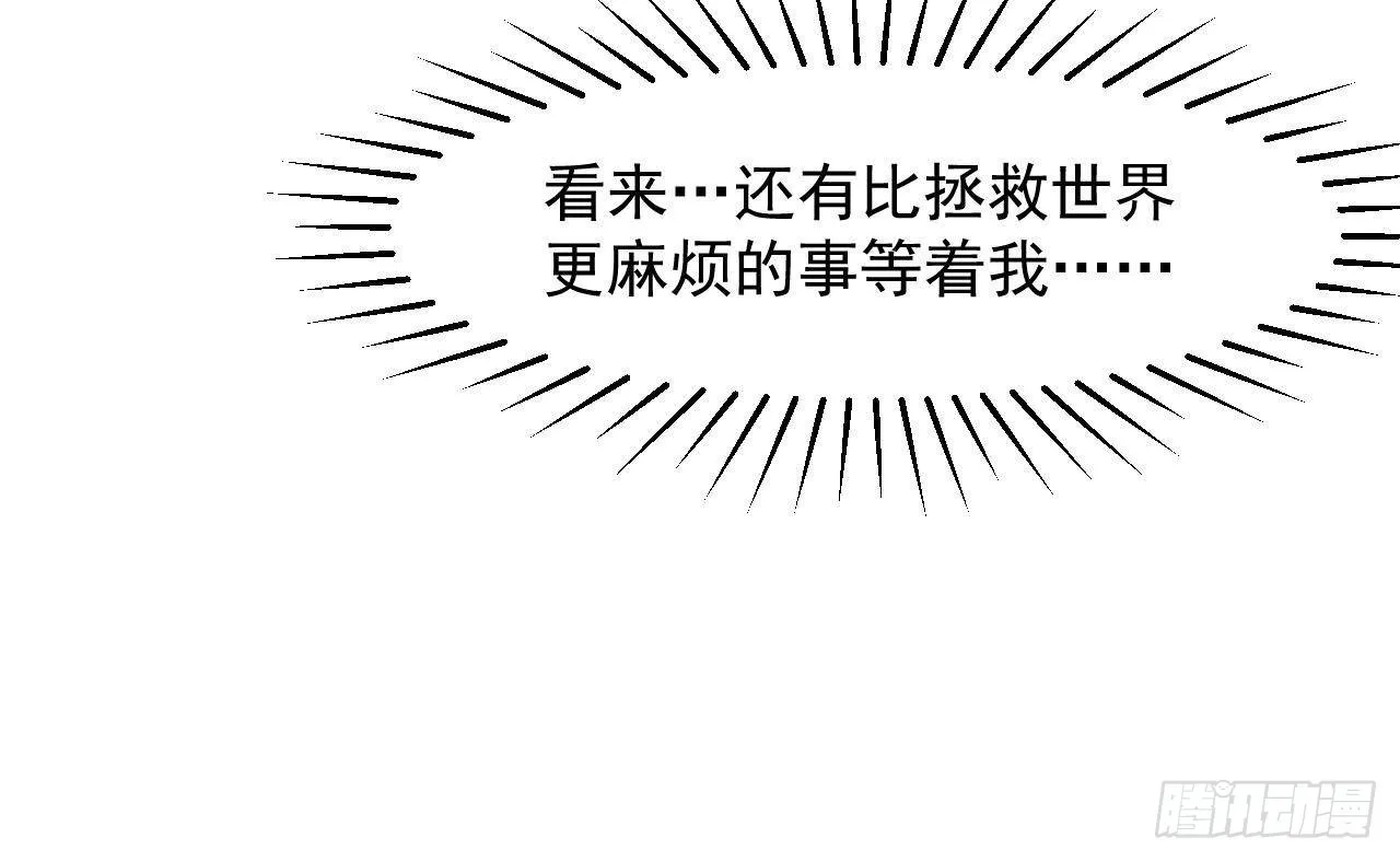 第54话 游戏任务达成 第69页