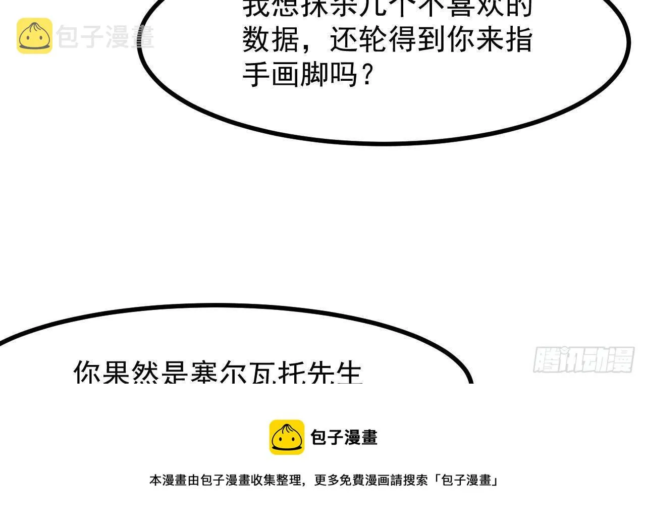 第51话 正面对决 第33页