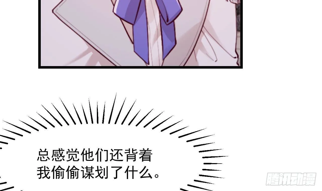 第57话四人约会（3） 第54页