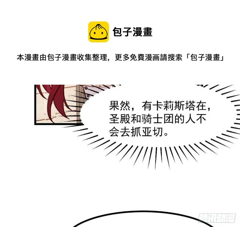 第47话真心换真心 第13页
