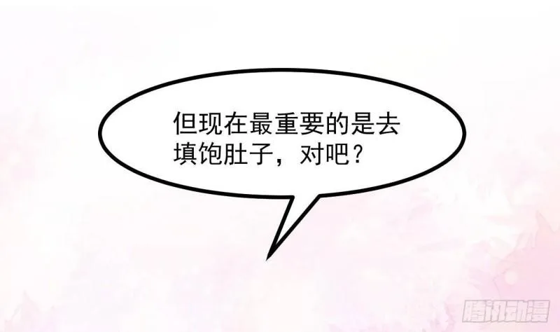 第47话真心换真心 第20页