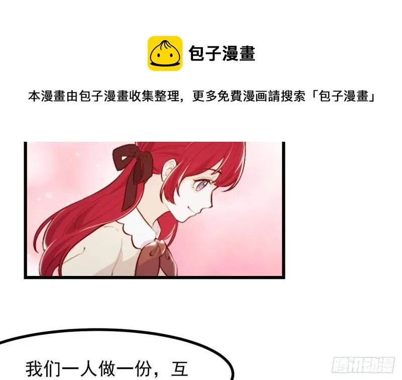 第47话真心换真心 第29页