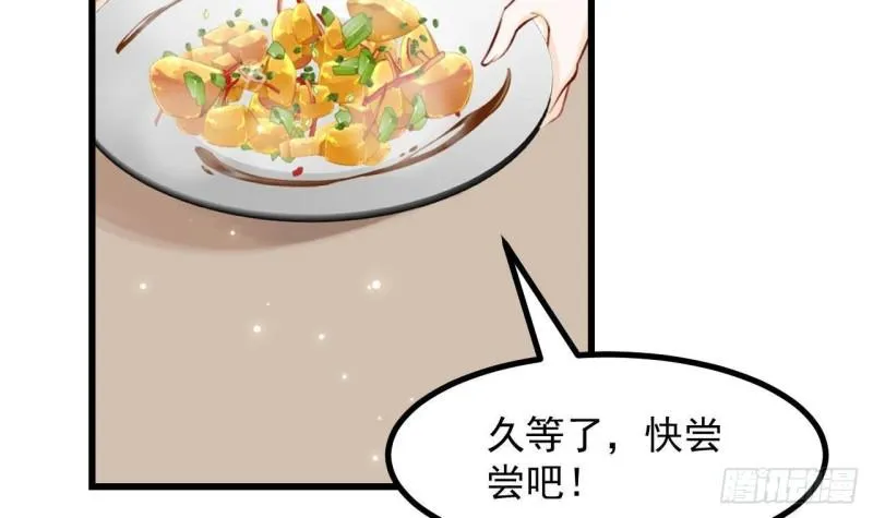 第47话真心换真心 第51页