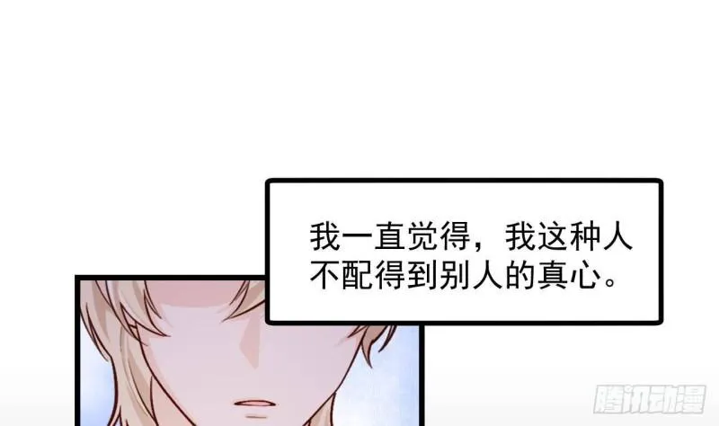第47话真心换真心 第58页