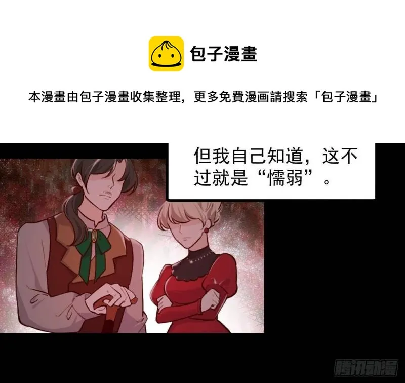 第47话真心换真心 第65页