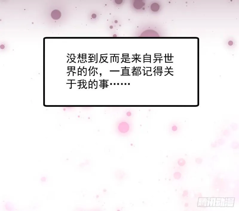 第47话真心换真心 第70页