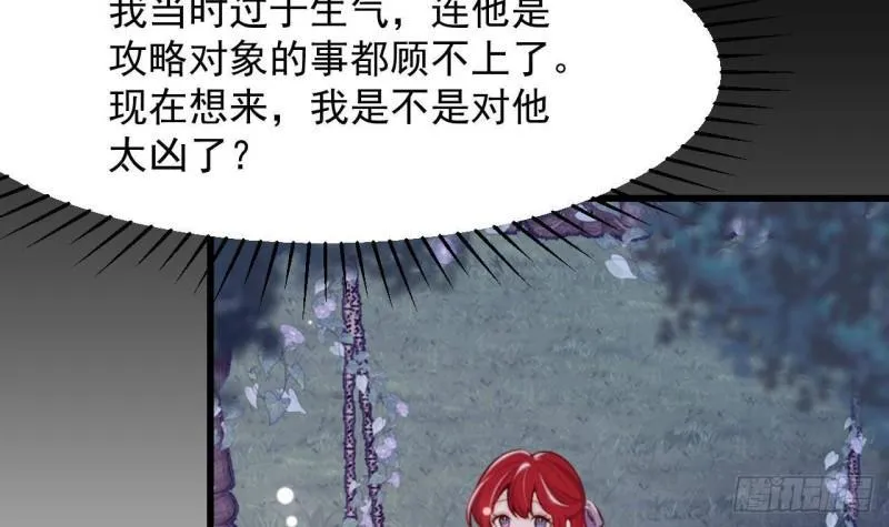 第46话我们约会吧 第6页