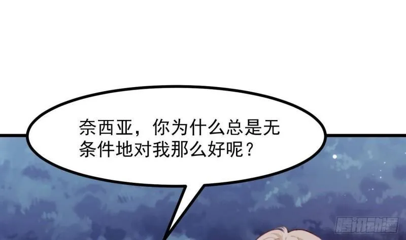 第46话我们约会吧 第19页