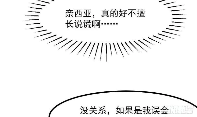 第46话我们约会吧 第24页
