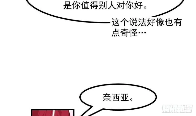 第46话我们约会吧 第27页