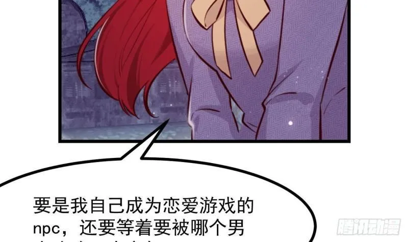第46话我们约会吧 第42页