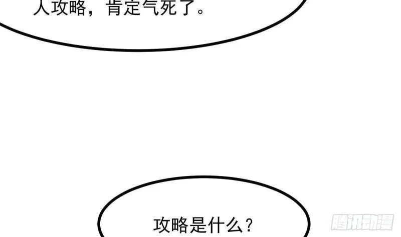 第46话我们约会吧 第43页