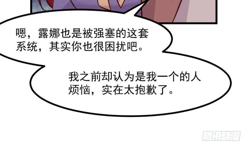 第46话我们约会吧 第54页