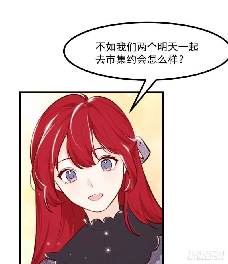第46话我们约会吧 第55页