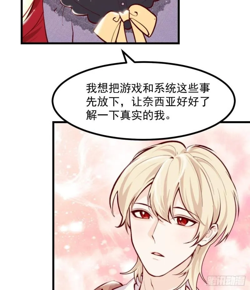 第46话我们约会吧 第56页