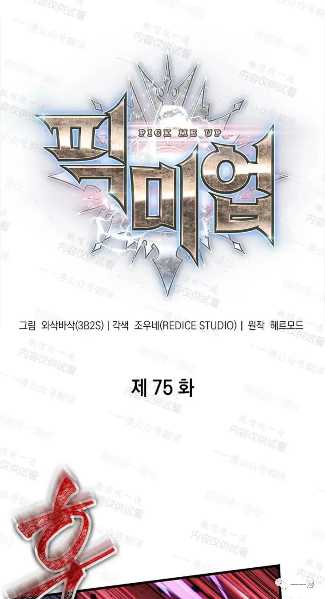 第75话 第1页