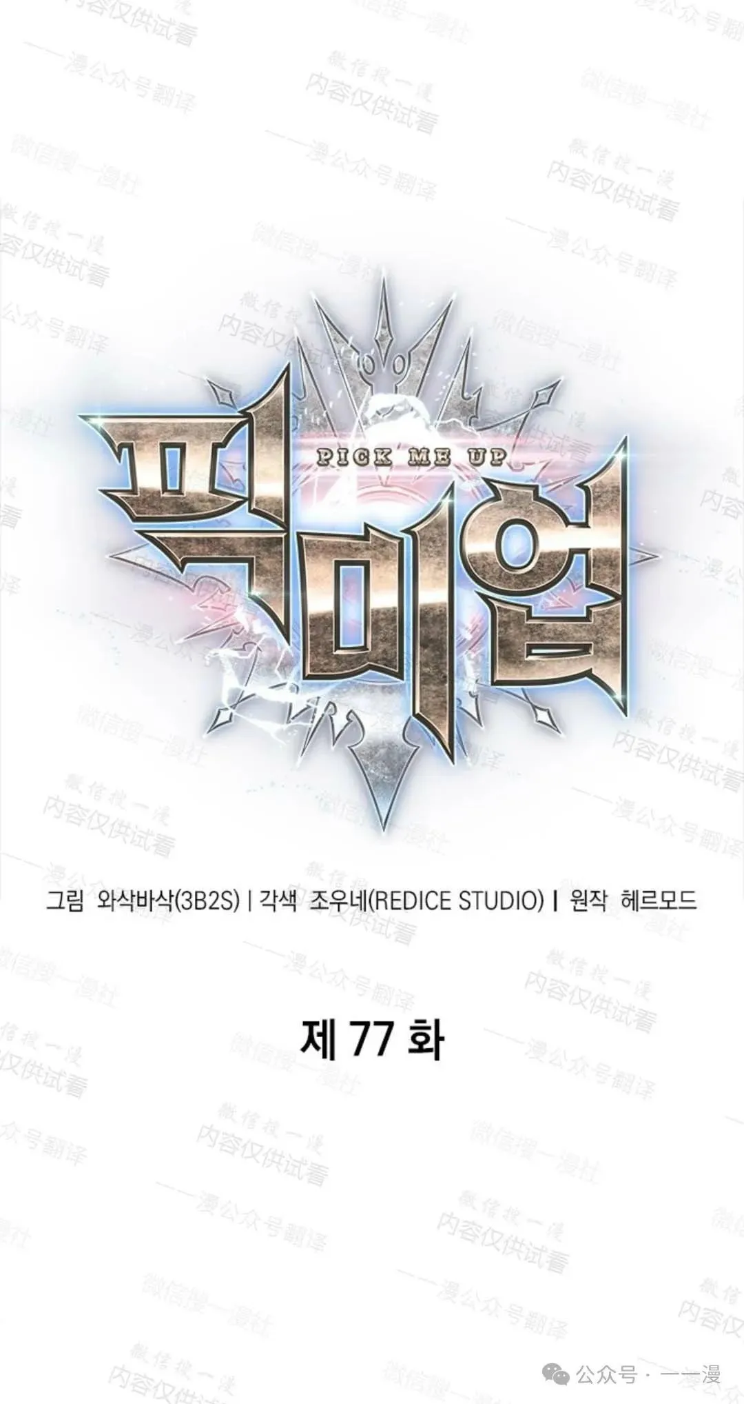 第77话 第1页