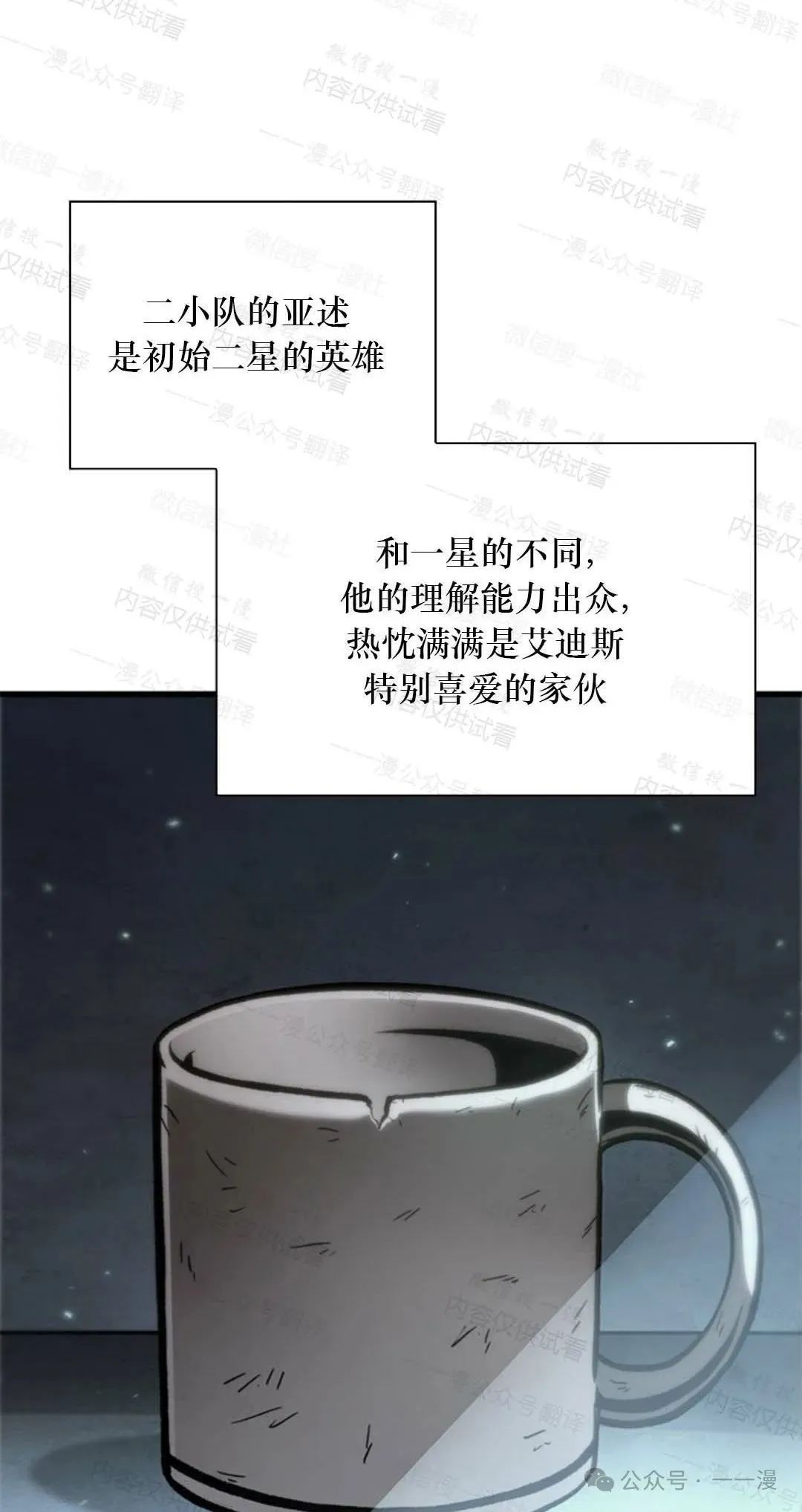 第77话 第8页