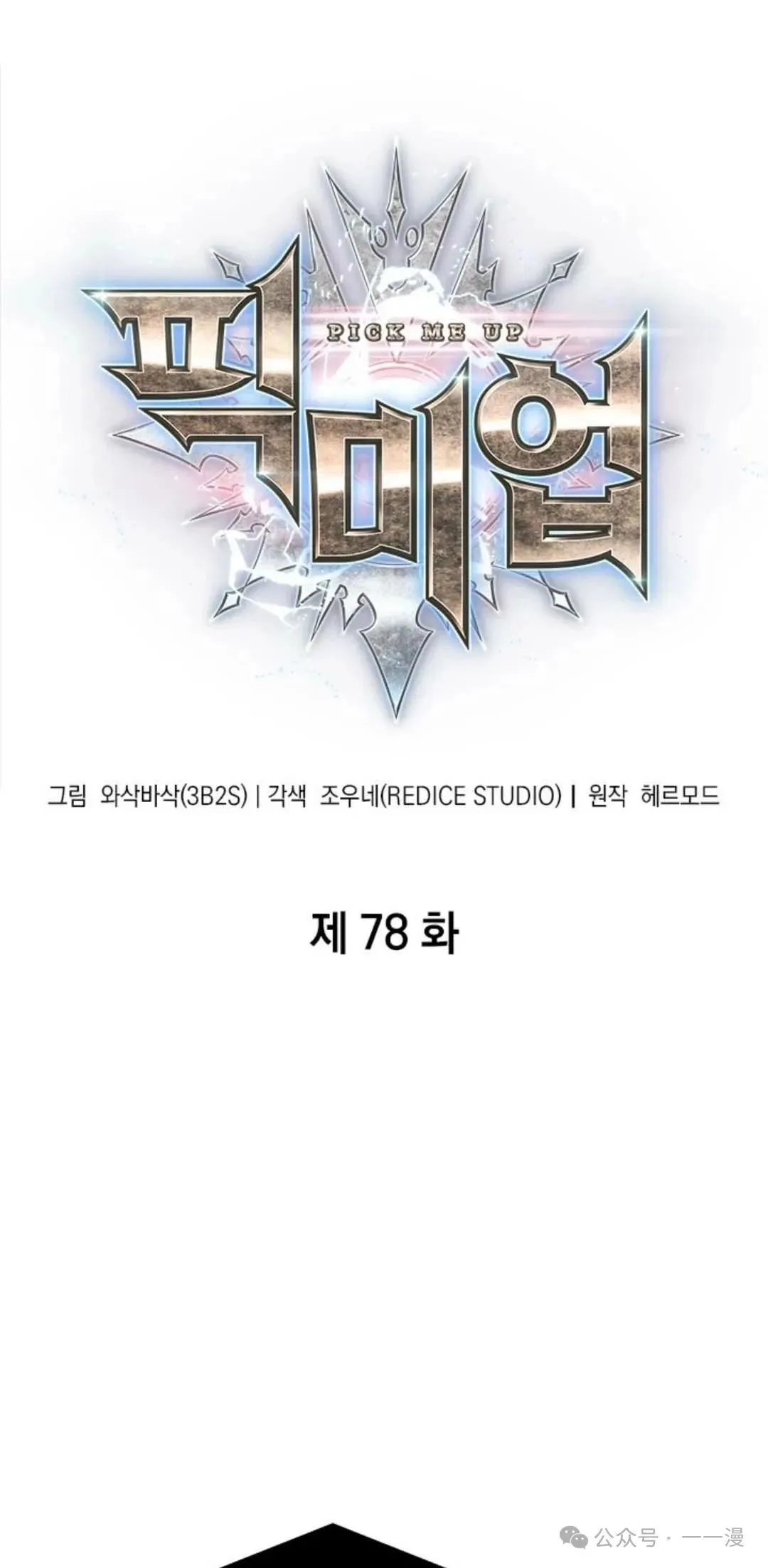 第78话 第1页