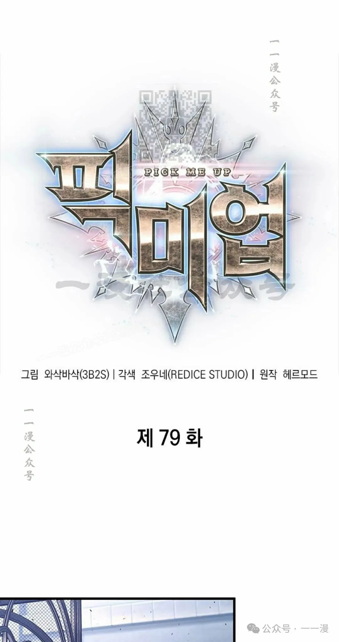 第79话 第1页