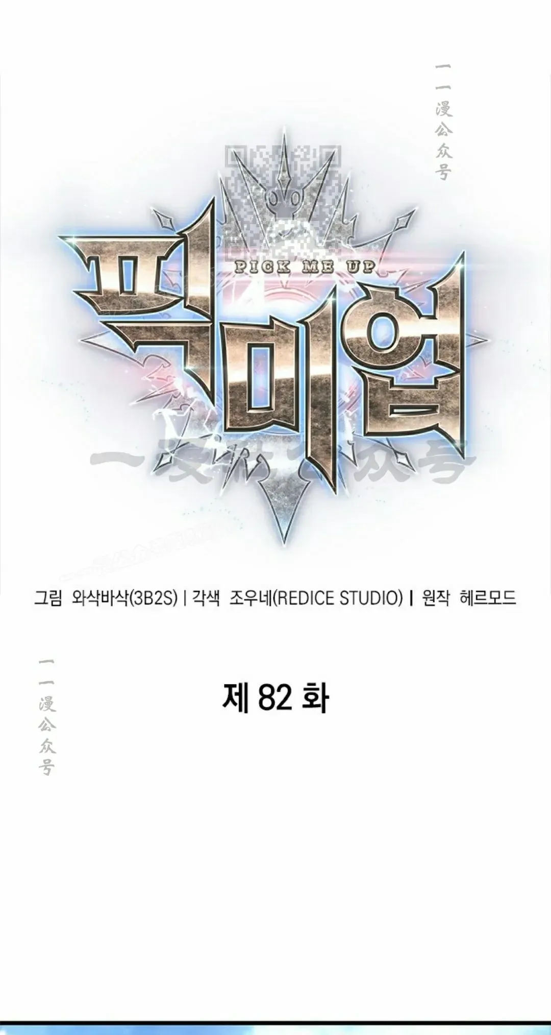 第81话 第101页